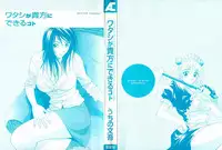 [Uchino Bungo] Watashi ga Anata ni Dekiru Koto