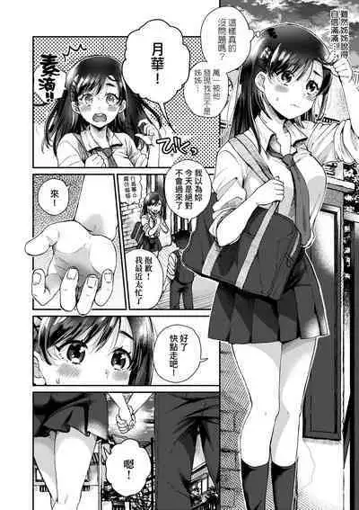 Anoko no Okiniiri | 那女生心儀的對象