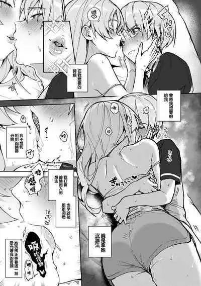 We are captives of My sister｜我们都是姊姊的俘虏