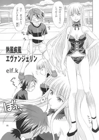 (C71) [SUKOBURUMER'S (elf.k, Lei, Tonbi)] Kokumaro Evangeline (Mahou Sensei Negima!)