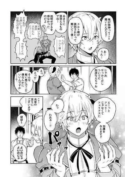 [Yuuyuu, Narayama Bakufu] Tensei Ero Cheat na Jashin-sama 4-12