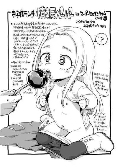 (Okosama Lunch) okosama purin zōkangō 2021