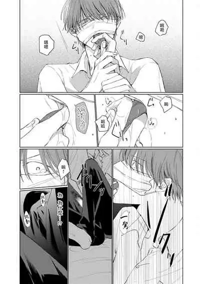 Mask Danshi wa Koishitakunai no ni | 口罩男子明明不想谈恋爱 Ch. 1-10+番外 完结