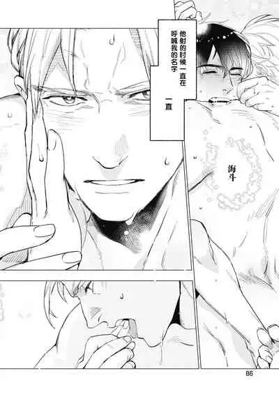 Bitter Porn Chocolatier | 可可涩苦却入人心 Ch. 1-3