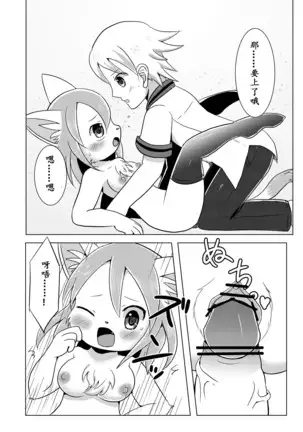 Osananajimi wa Neko Juujin | 幼驯染是猫兽人
