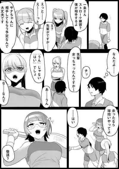 Tennis club bullied by younger girls