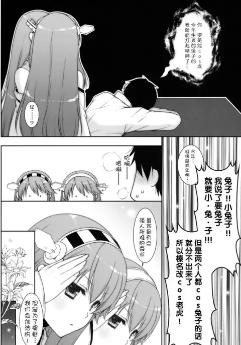 Ware, Haruna-tachi to Yasen ni Totsunyuu su!! 2