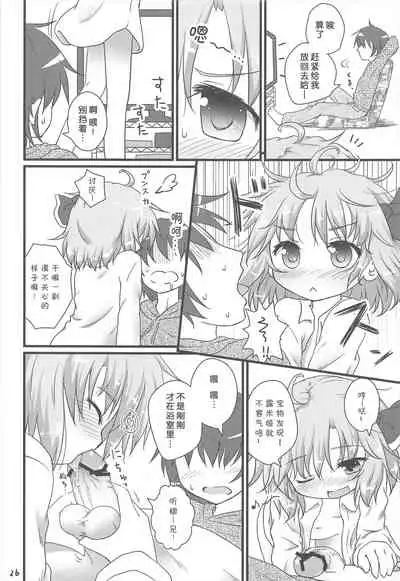 (C81) [Gainamon (Natsu no Koucha)] Nichijou Seikatsu -Ni- (Touhou Project)[Chinese]