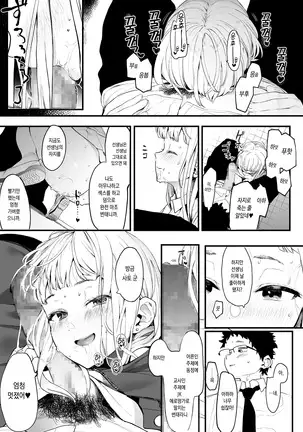 EIGHTMAN sensei no okage de Kanojo ga dekimashita!