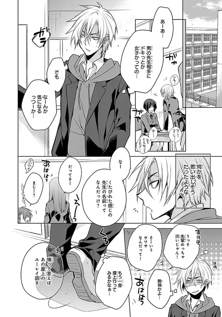 Datte omae ni sawarerukara