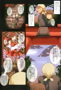 [Penetrate (Reiha)] Reimu Suikan (Touhou Project) [Digital]