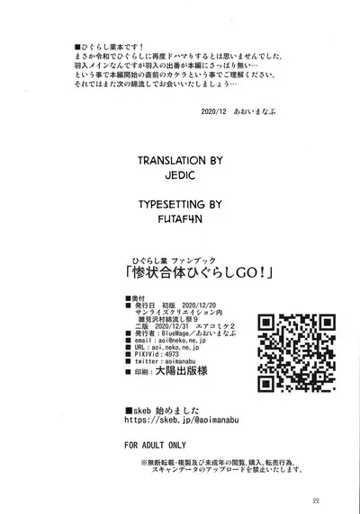 Sanjou Gattai Higurashi GO!