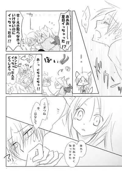 (C78) [Nanohanaan (Tomoe)] Kogitsune no Ongaeshi (Natsume's Book of Friends)