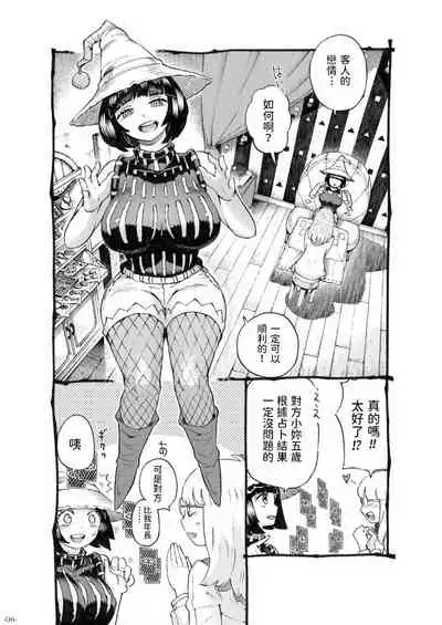 Majo wa Kekkyoku Sono Kyaku to 3