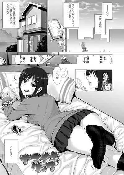 Kuchibiru to, Sailor Fuku.