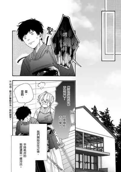 Irokoi shiai ni shōbuari! | 愛情競賽勝負已分!