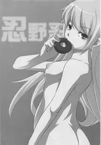 (C84) [N.N.F.S (Various)] Oshino Shinobu 100P (Bakemonogatari)