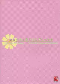 (C82) [Cool Palace (Suzumiya Kazuki)] Tomoka no Oppai Complex (Ro-Kyu-Bu!)