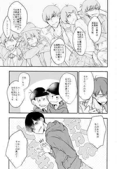 F6 Matsuno Karamatsu no Sex Challenge