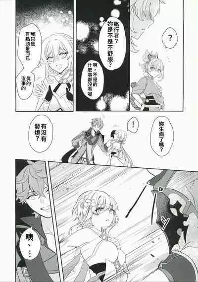 Koi o Shiranai Kimi, Amai Kuchizuke