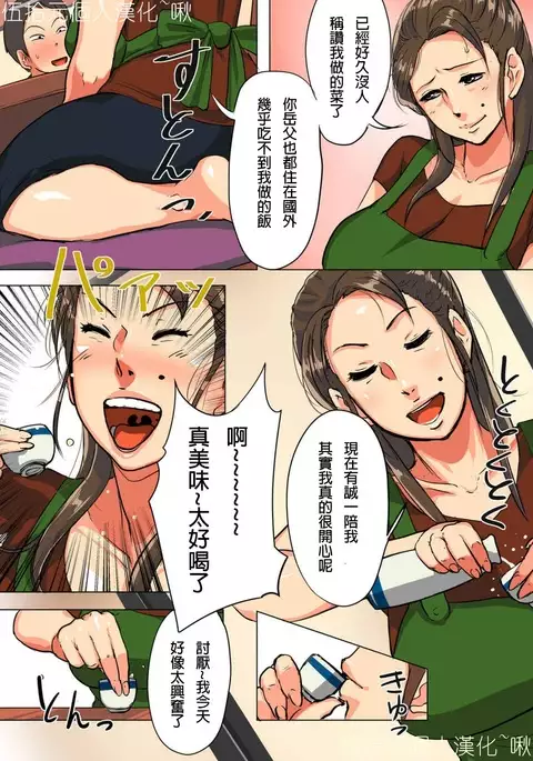 Unde Kudasai! Okaa-san!!