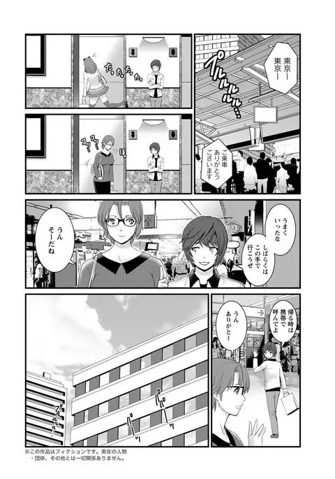 Toshimaku Sodachi no Toshima-san Ch. 1- 8
