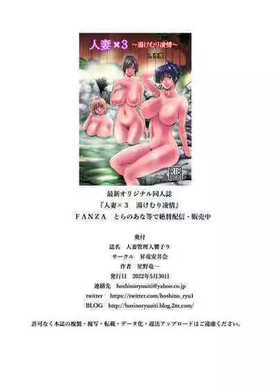 Hitozuma Kanrinin Kyoko 9