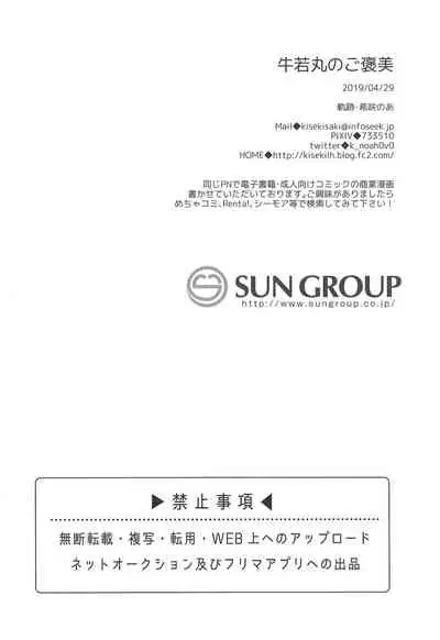 Ushiwakamaru no Gohoubi | Ushiwakamaru's Reward