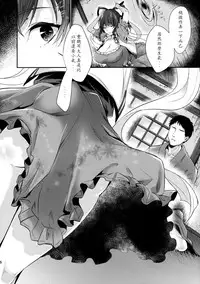 (Reitaisai 14) [Amakashi (nooca)] Shibaraku Kakumatte Kudasaranai? (Touhou Project) [Chinese]