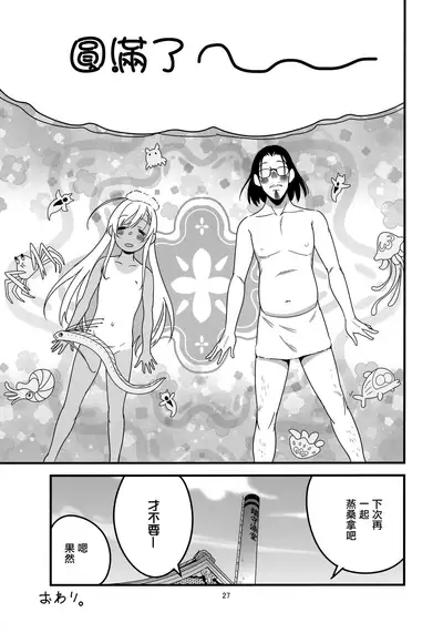 Ro-chan no Sauna de Daisakusen