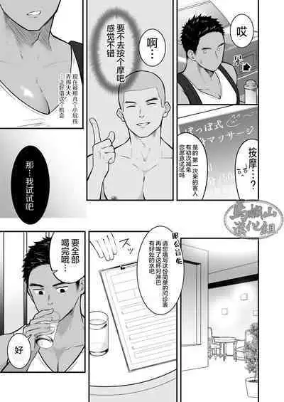 Onii-san, Chotto Momarete Ikimasen? | 小哥,不来按一下么?