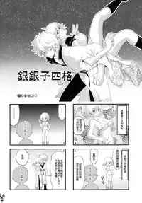 (SPARK11) [Aomori Ringo (Various)] Botetama Matamaty LOVE (Gintama) [Chinese] [沒有漢化]