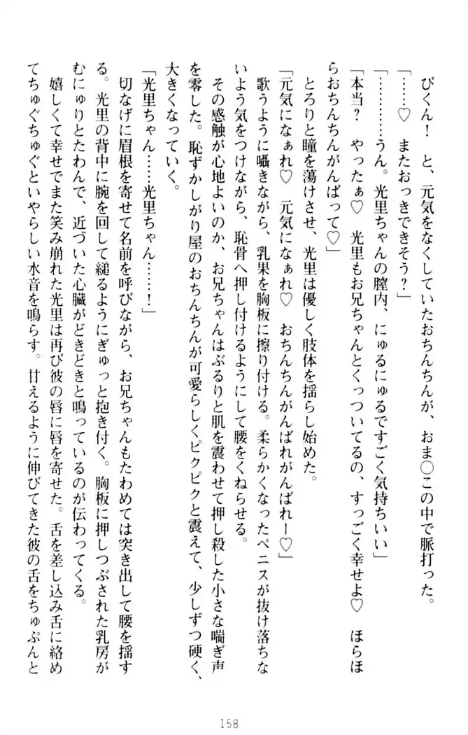 ダダ甘妹の応援エッチ