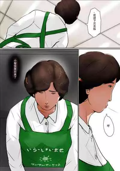 Haha ni Koishite #2 "Machiwabita Saikai"