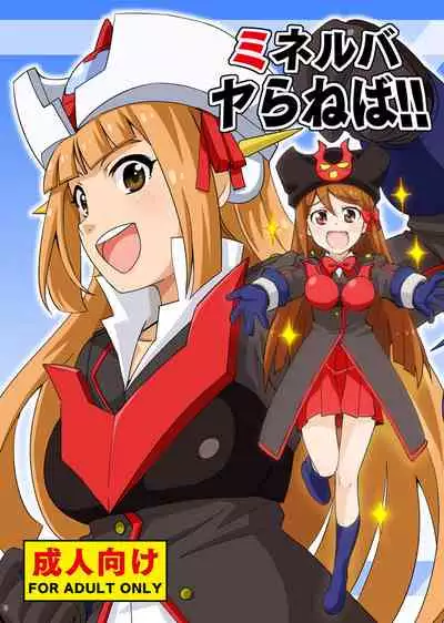[Nekousa Pudding (Ra-men)] Minerva Yaraneba!! (Robot Girls Z) [Chinese] [不咕鸟汉化组] [Digital]