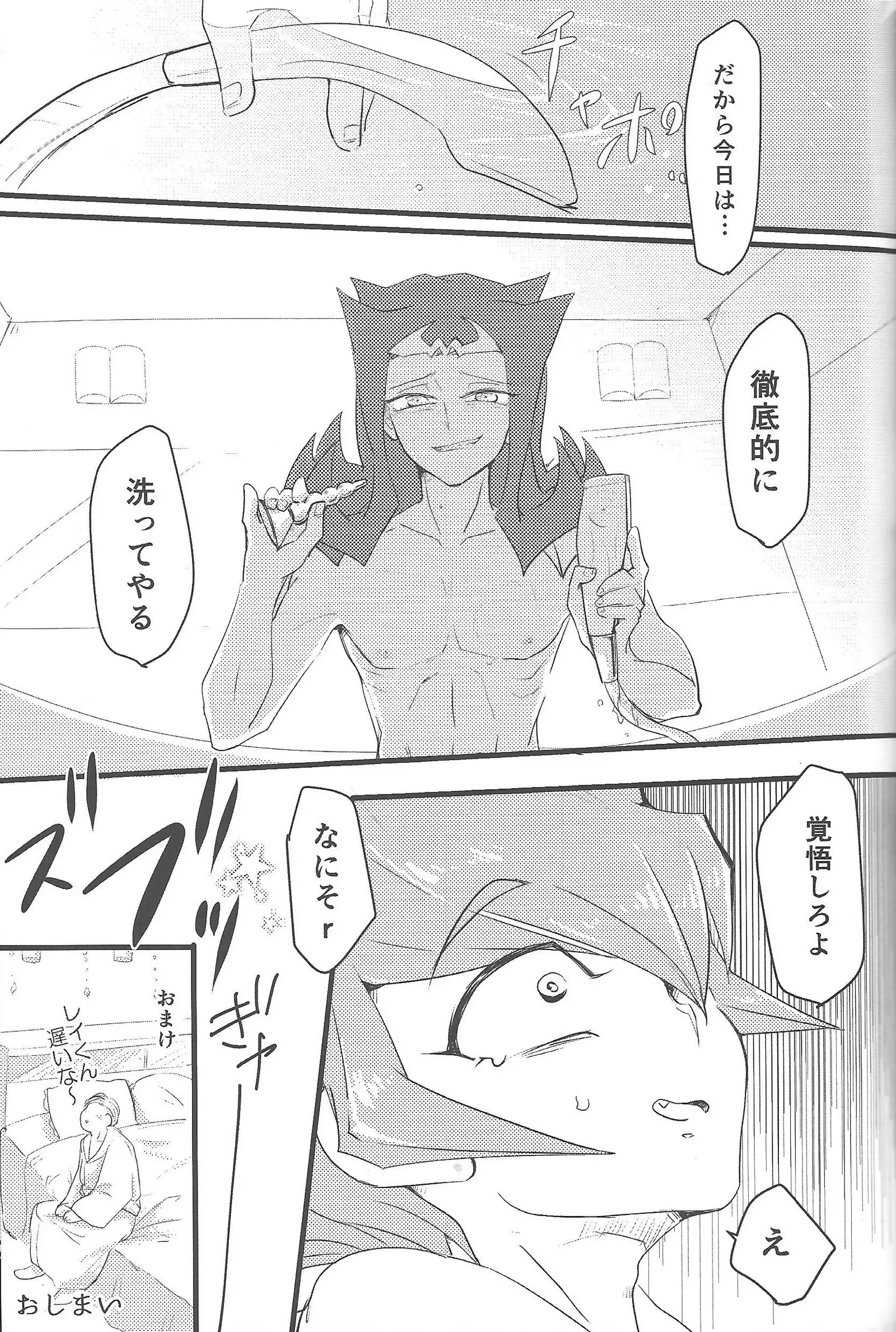 Eigō kaiki no numa soko