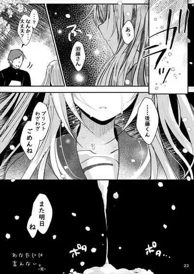 [Rocomani (Manatsu Roco)] Anata ni wa Ienai. [Digital]