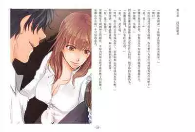 Musume ni Sareta Otoko: