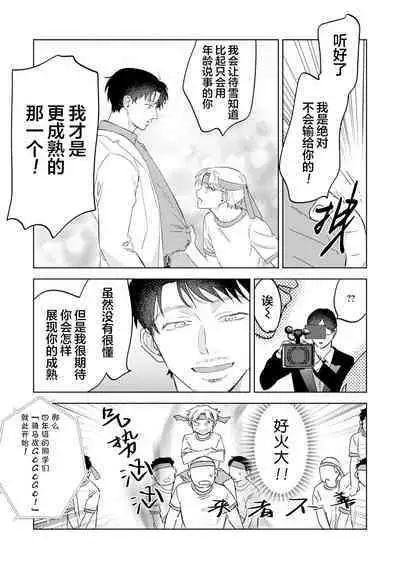 Otonani Nattara Daku Karana |等我长大了就抱你