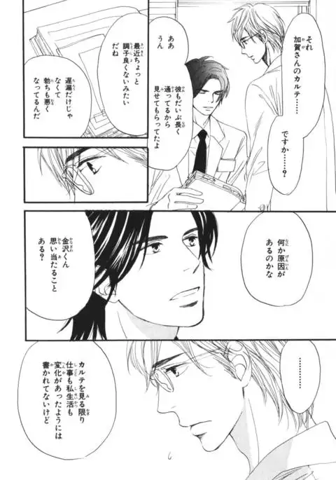 Boku wa Subete o Shitte Iru Vol.04