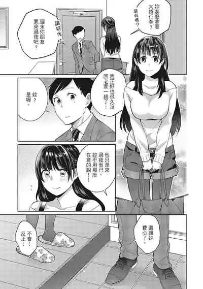 Dorobou Neko wa Kanojo no Hajimari | 當小三是轉正宮的開始