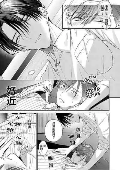 Motto Kawaiku Natteii｜更加可爱也无妨 1～3