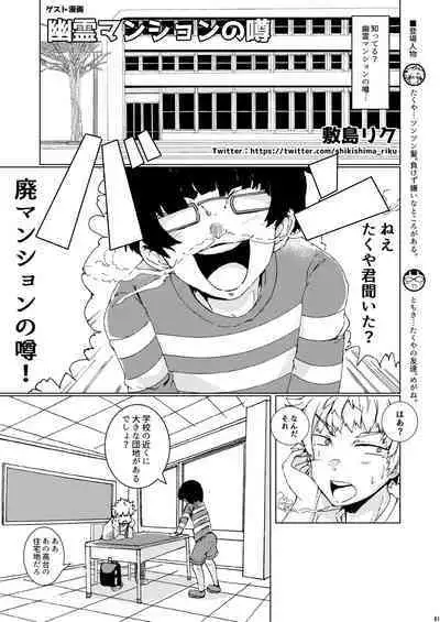 Uchuujin ・Shota Goudoushi Deluxe Zoukangou