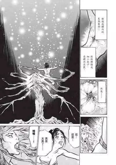 Inshuu Hiroku Midare Mandara 2