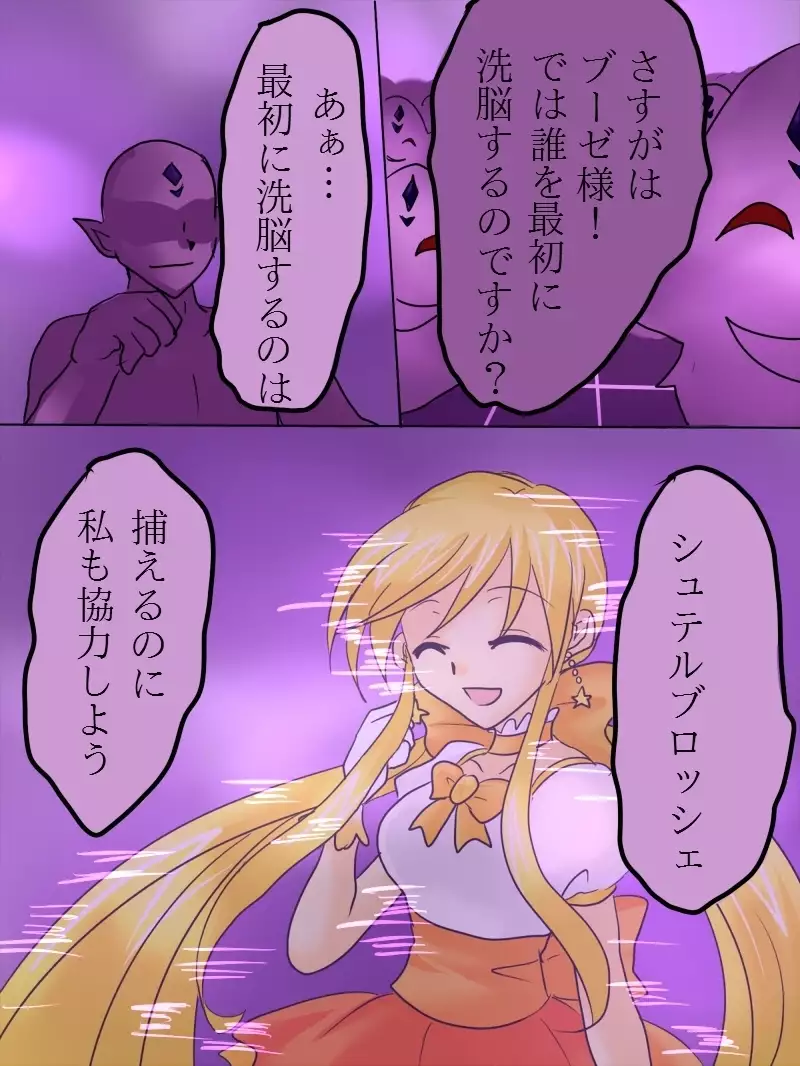 Henshin Heroine ga Aku ni Ochita Hi 1