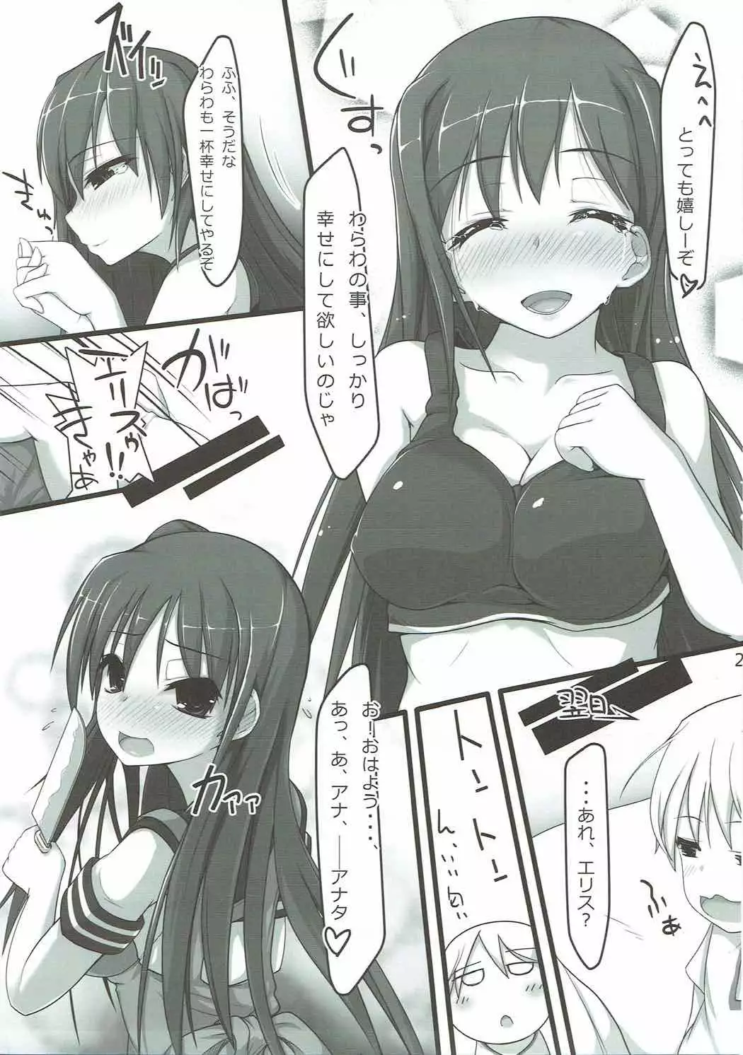 Eris-sama ga Yome ni Kita!