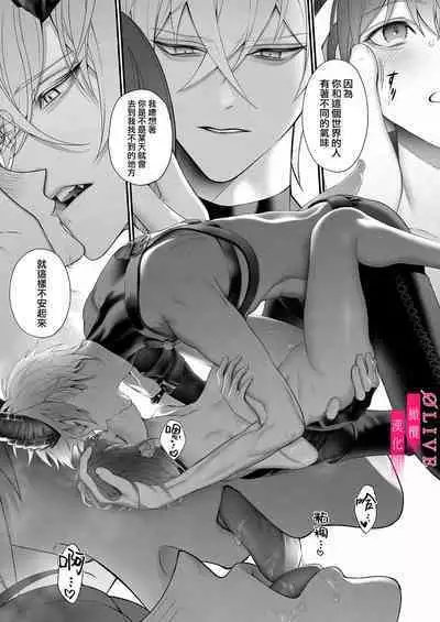 Yuusha Party kara Seijo o Sukutta no wa Maou-sama deshita | 从勇者派对将圣女拯救来的是魔王