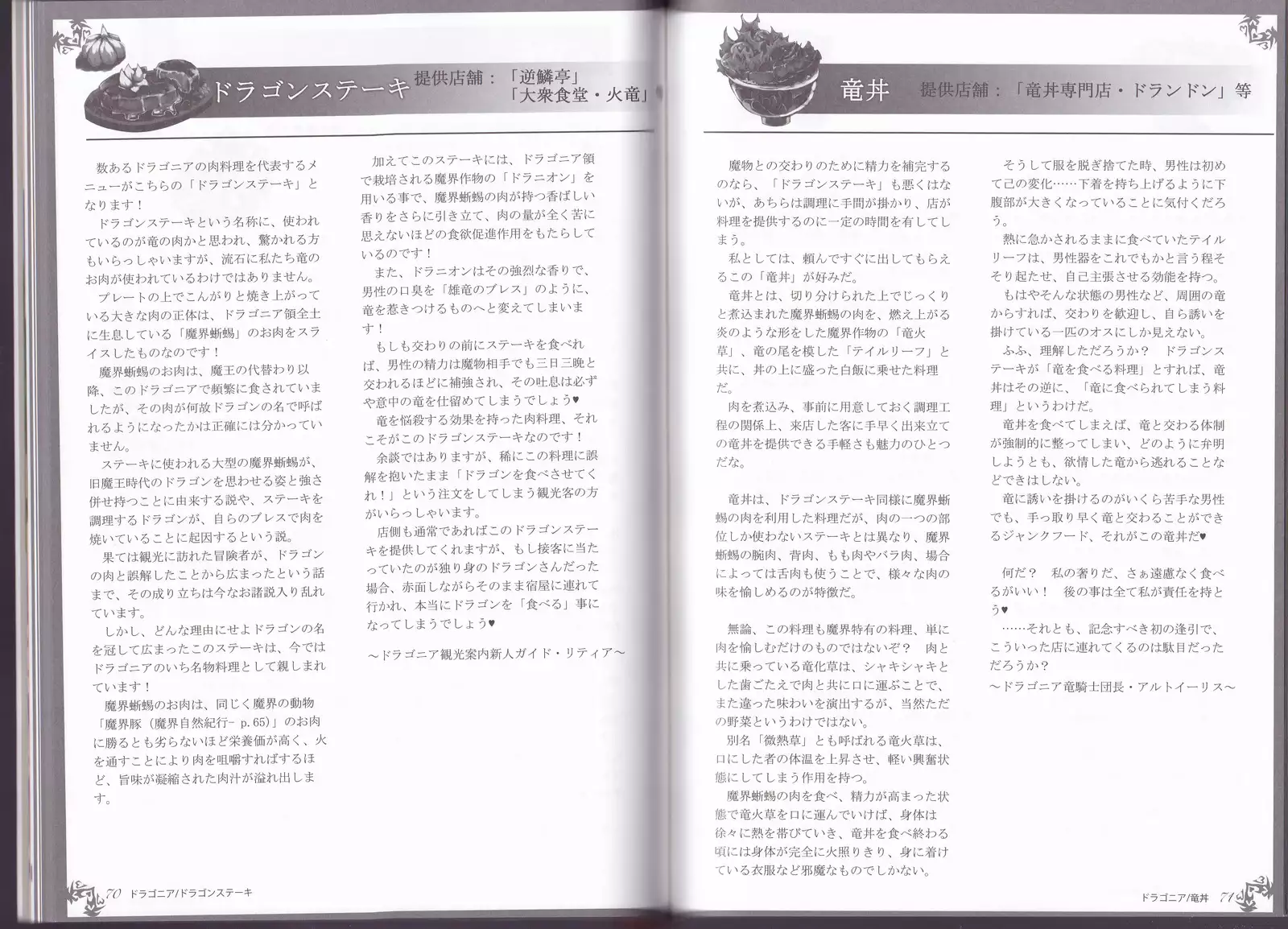 Monster Girl Encyclopedia World Guide - Side I: Dragonia