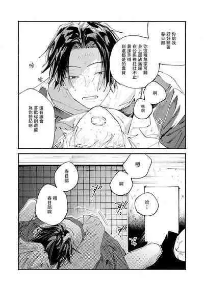 [Itoda shunta] boku no kyōjin-kun 1-4 | 我家的小疯子1-4 [Chinese] [莉赛特汉化组]