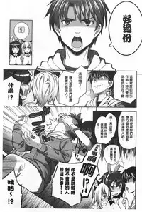 [Yasui Riosuke] Suki = Shite! | 喜歡=做吧! [Chinese]